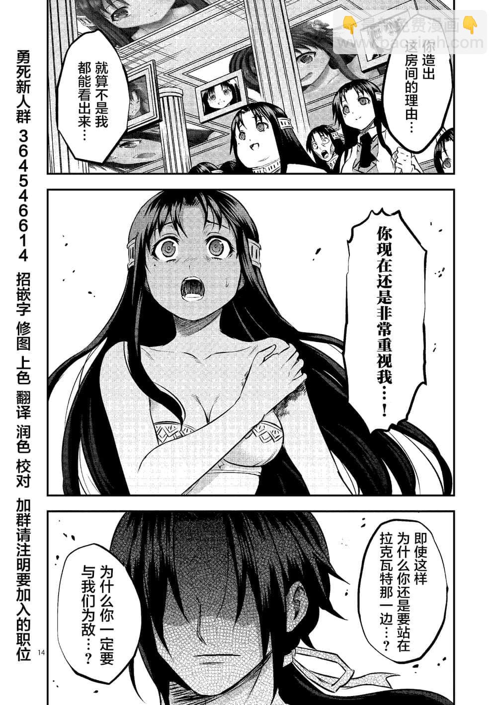 《勇者死了！是因为勇者掉进了作为村民的我挖的陷阱里》第182话 玛格丽特对阵艾萨克 第14页