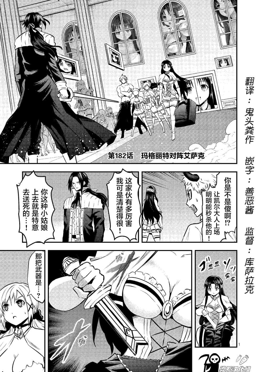 《勇者死了！是因为勇者掉进了作为村民的我挖的陷阱里》第182话 玛格丽特对阵艾萨克 第1页