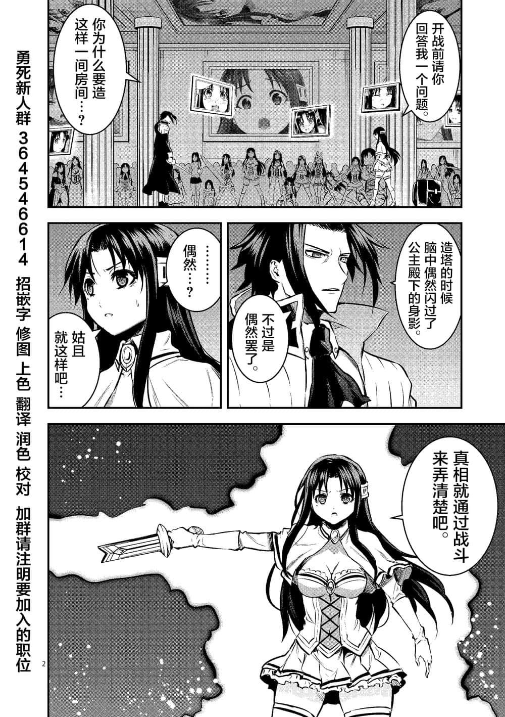 《勇者死了！是因为勇者掉进了作为村民的我挖的陷阱里》第182话 玛格丽特对阵艾萨克 第2页