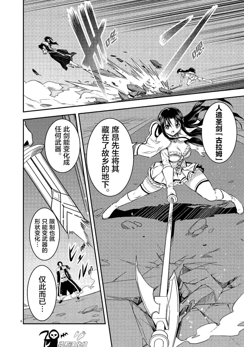 《勇者死了！是因为勇者掉进了作为村民的我挖的陷阱里》第182话 玛格丽特对阵艾萨克 第4页