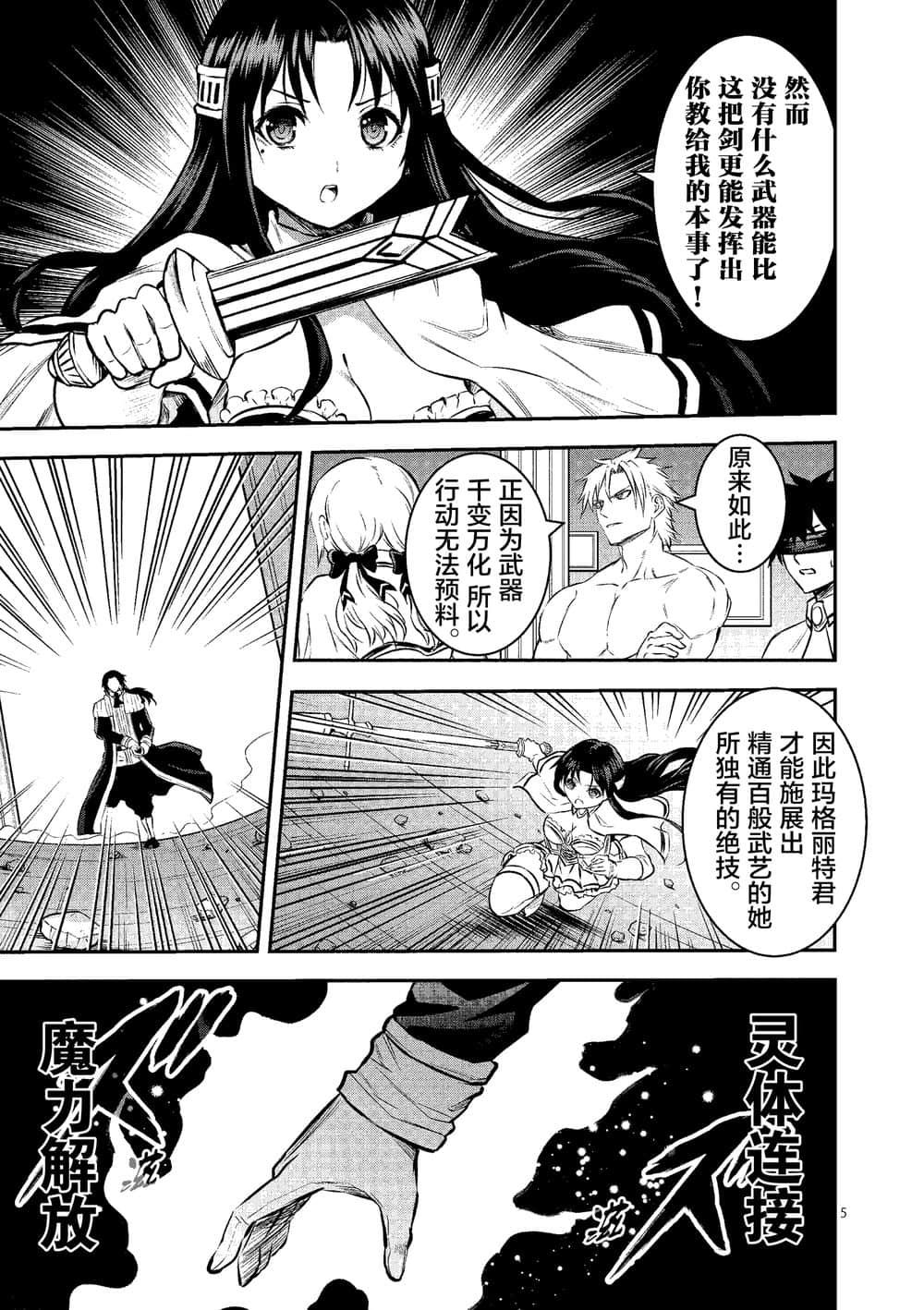 《勇者死了！是因为勇者掉进了作为村民的我挖的陷阱里》第182话 玛格丽特对阵艾萨克 第5页