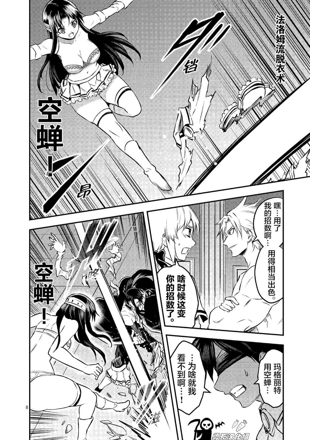 《勇者死了！是因为勇者掉进了作为村民的我挖的陷阱里》第182话 玛格丽特对阵艾萨克 第8页