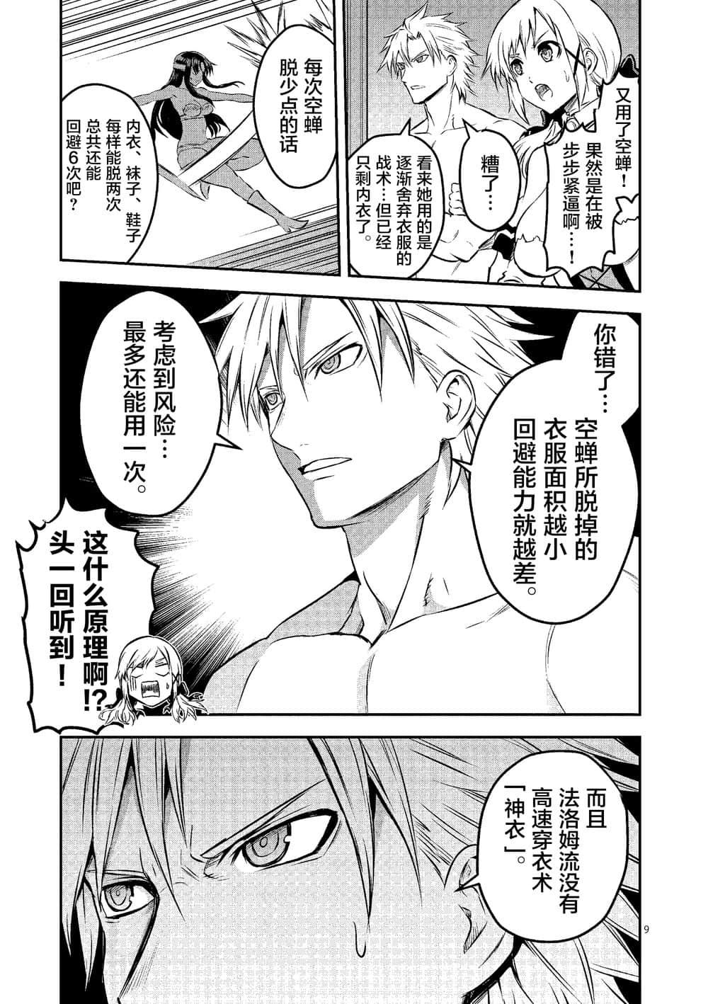 《勇者死了！是因为勇者掉进了作为村民的我挖的陷阱里》第182话 玛格丽特对阵艾萨克 第9页