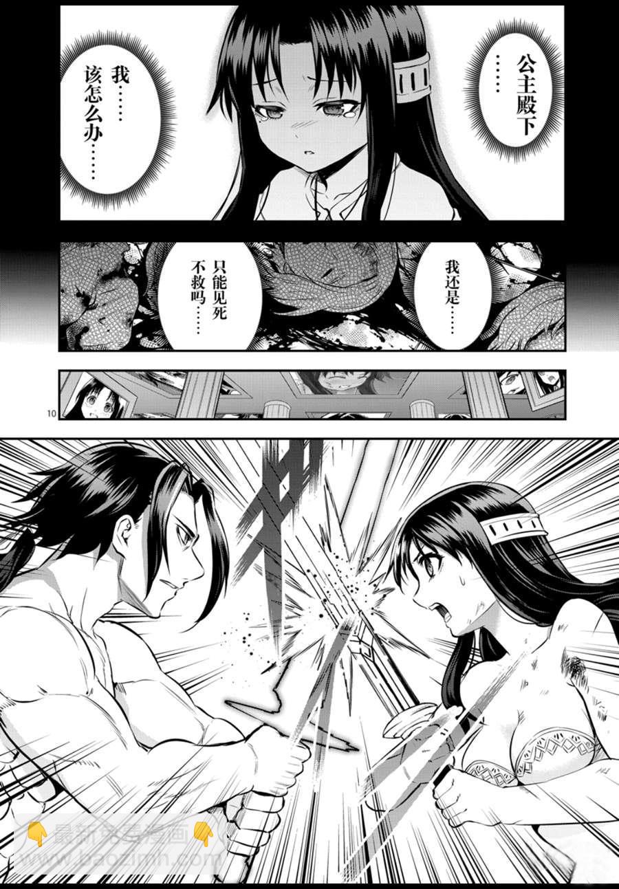《勇者死了！是因为勇者掉进了作为村民的我挖的陷阱里》第184话 第10页