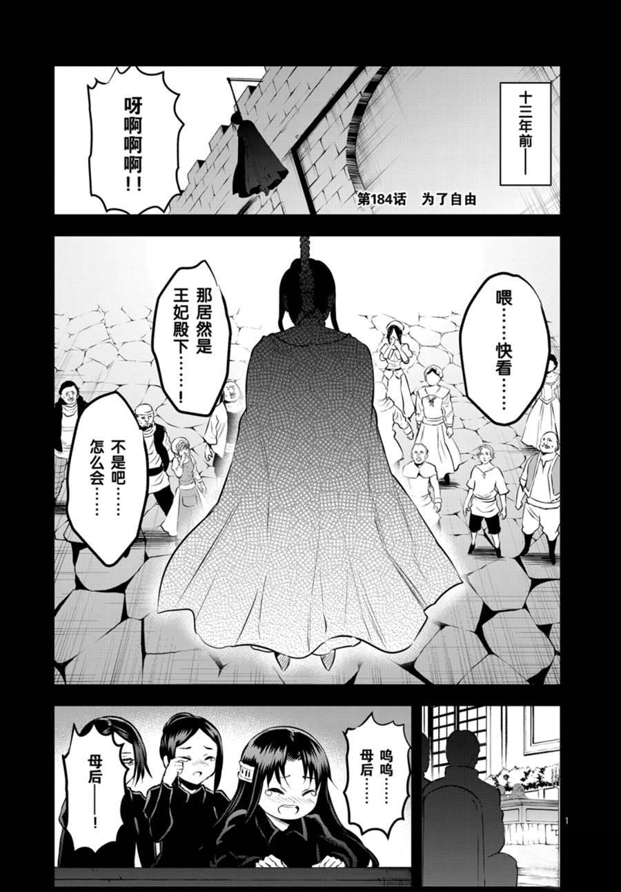 《勇者死了！是因为勇者掉进了作为村民的我挖的陷阱里》第184话 第1页