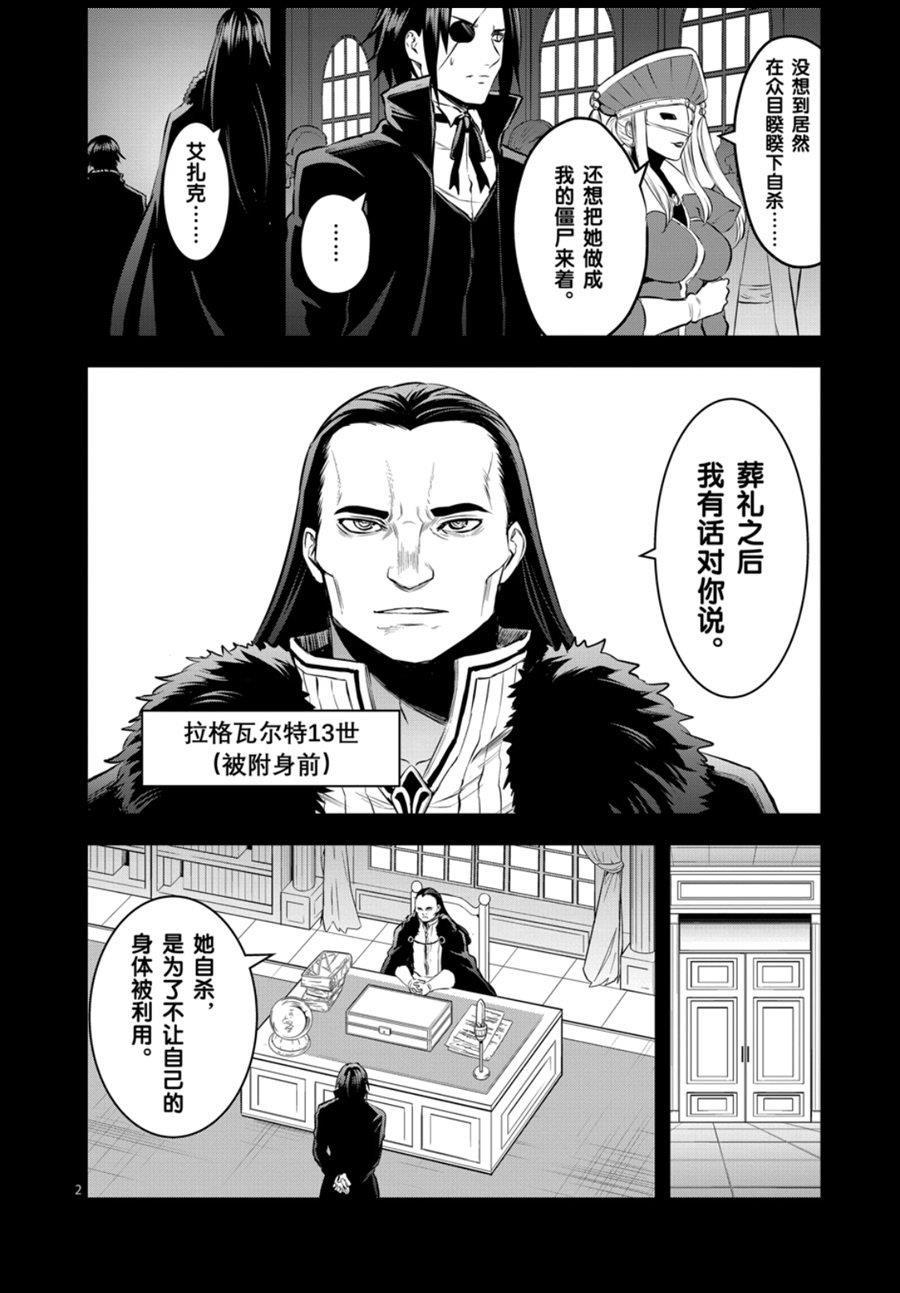 《勇者死了！是因为勇者掉进了作为村民的我挖的陷阱里》第184话 第2页