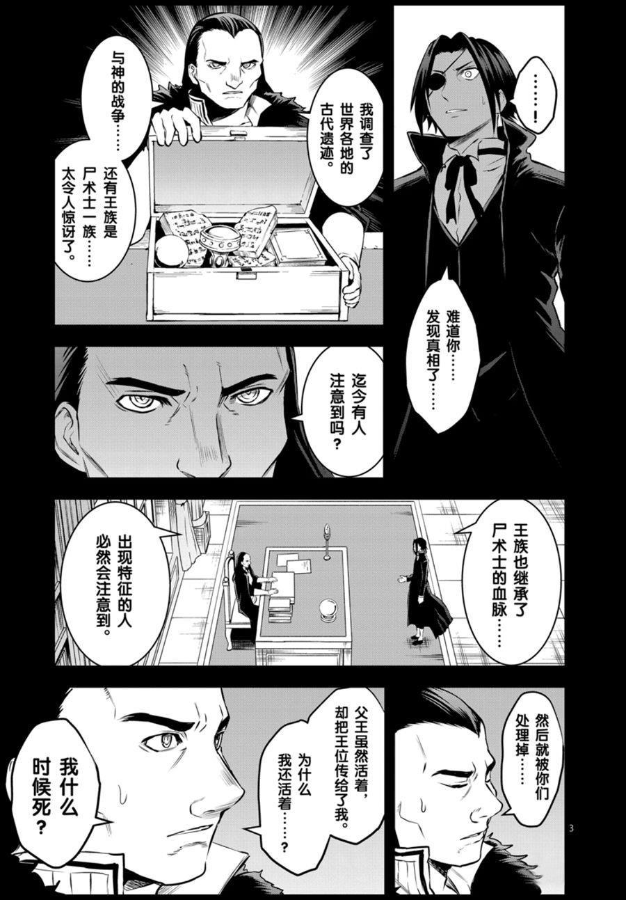 《勇者死了！是因为勇者掉进了作为村民的我挖的陷阱里》第184话 第3页