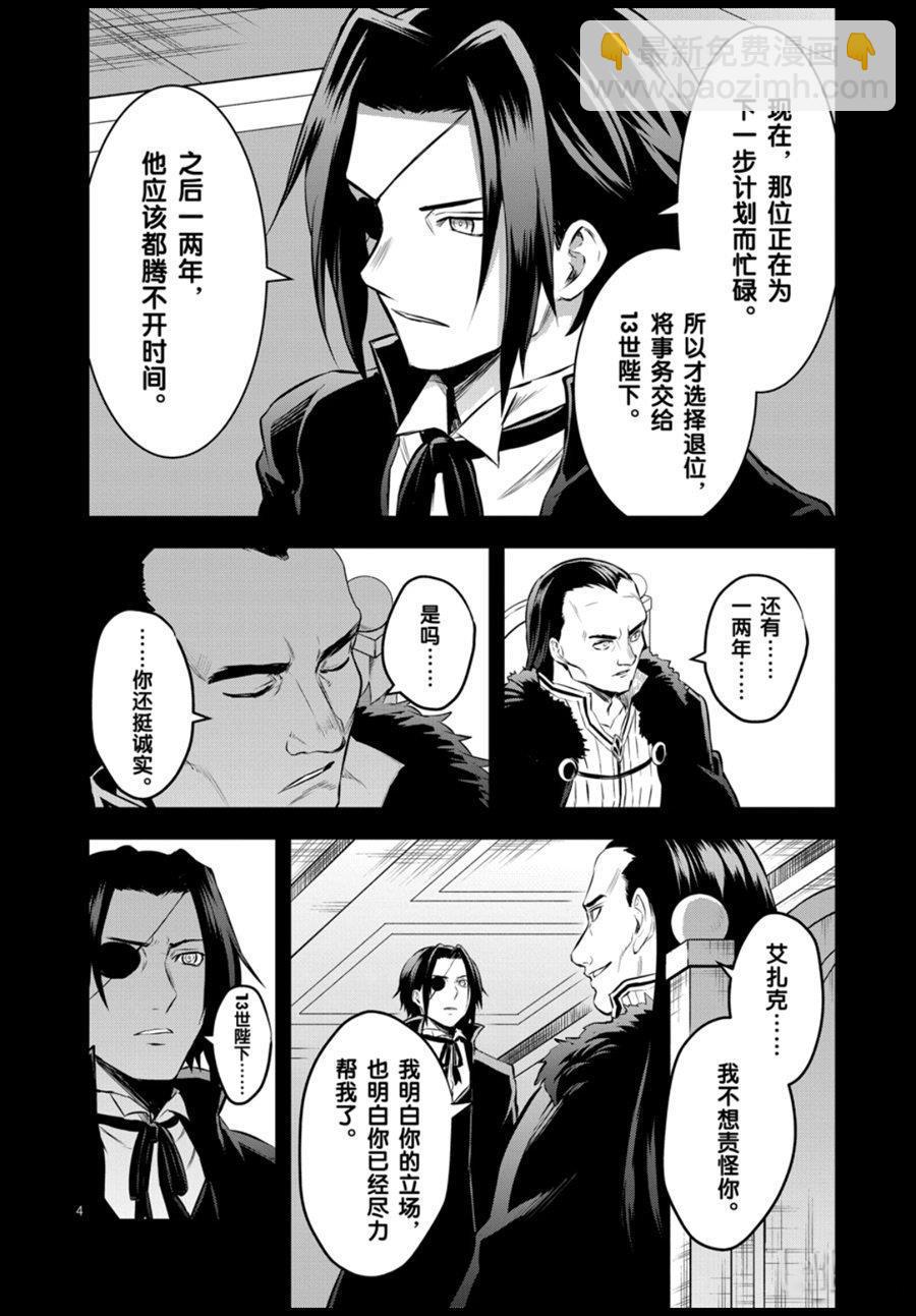 《勇者死了！是因为勇者掉进了作为村民的我挖的陷阱里》第184话 第4页