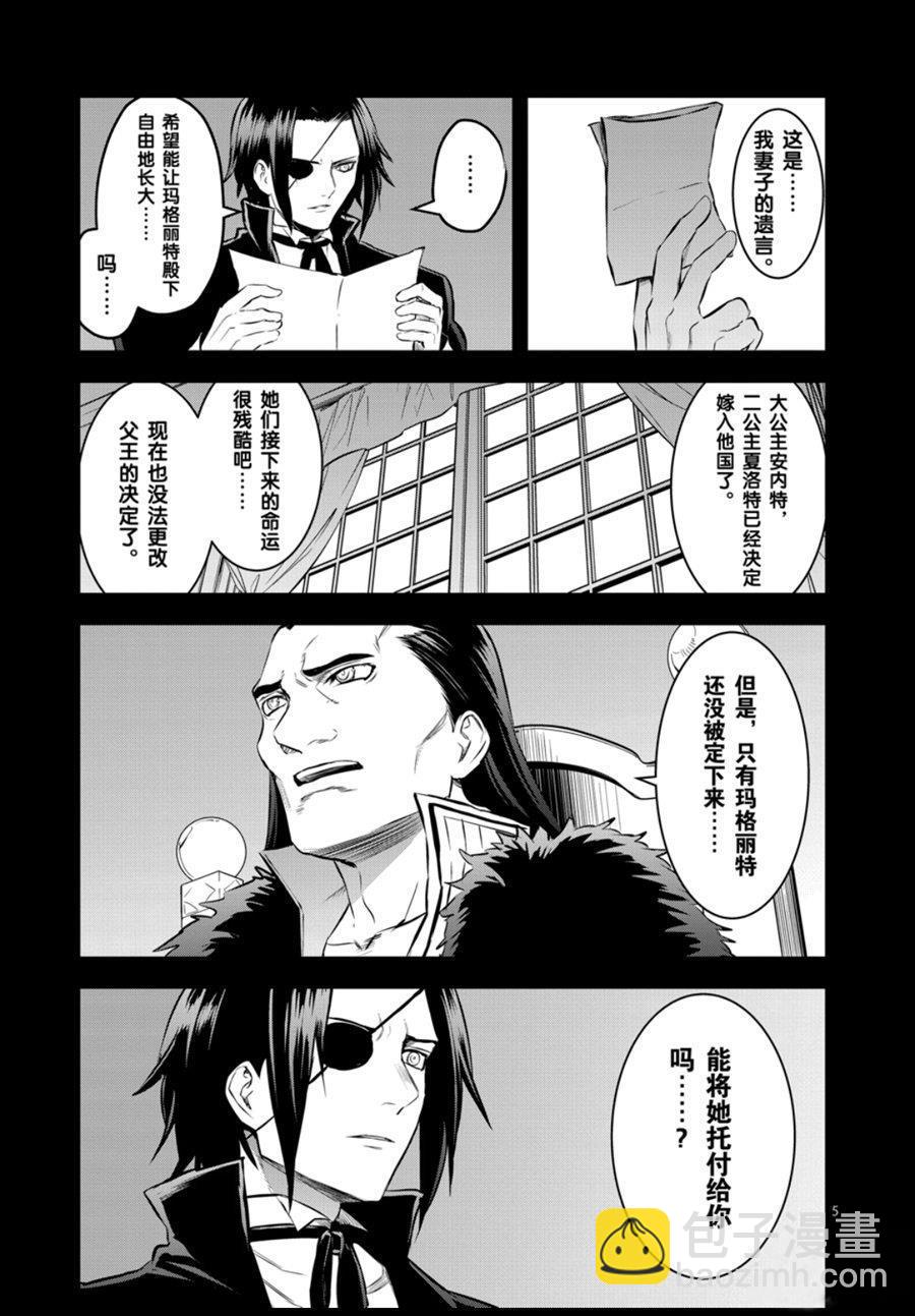 《勇者死了！是因为勇者掉进了作为村民的我挖的陷阱里》第184话 第5页