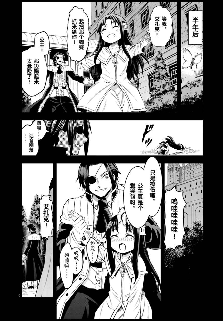 《勇者死了！是因为勇者掉进了作为村民的我挖的陷阱里》第184话 第6页