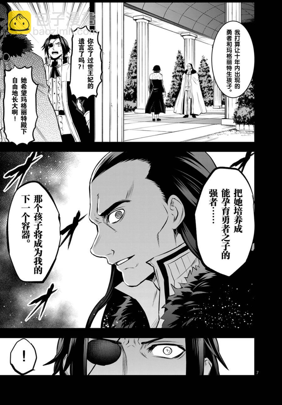 《勇者死了！是因为勇者掉进了作为村民的我挖的陷阱里》第184话 第7页