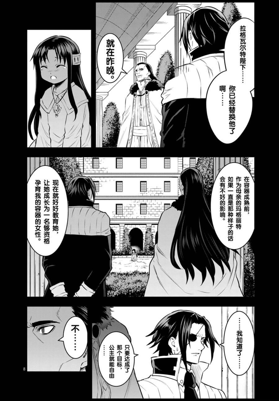 《勇者死了！是因为勇者掉进了作为村民的我挖的陷阱里》第184话 第8页
