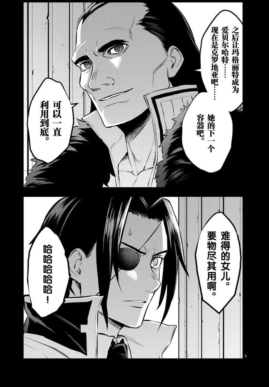 《勇者死了！是因为勇者掉进了作为村民的我挖的陷阱里》第184话 第9页