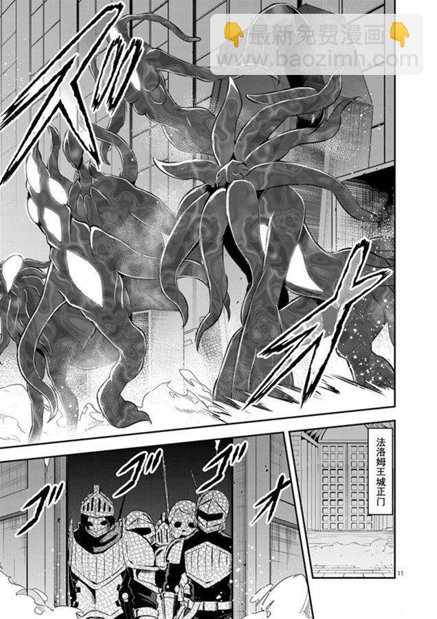 《勇者死了！是因为勇者掉进了作为村民的我挖的陷阱里》第185话 第11页