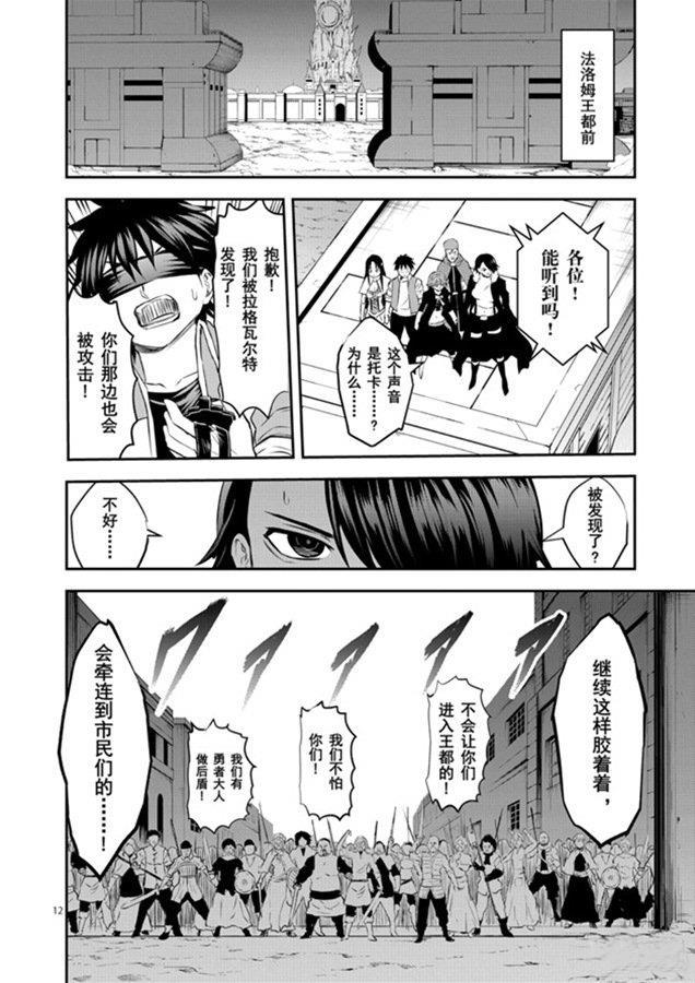 《勇者死了！是因为勇者掉进了作为村民的我挖的陷阱里》第185话 第12页