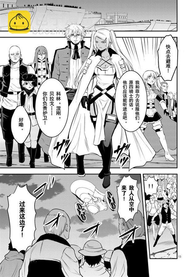 《勇者死了！是因为勇者掉进了作为村民的我挖的陷阱里》第185话 第13页