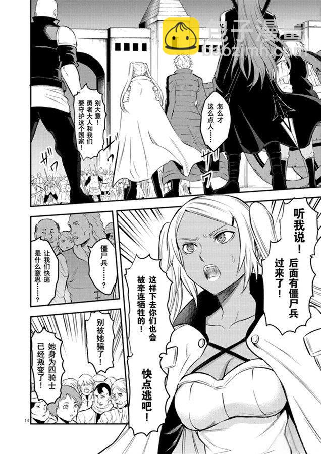 《勇者死了！是因为勇者掉进了作为村民的我挖的陷阱里》第185话 第14页