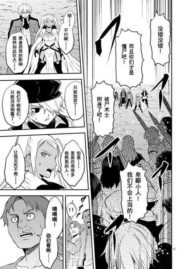 《勇者死了！是因为勇者掉进了作为村民的我挖的陷阱里》第185话 第15页