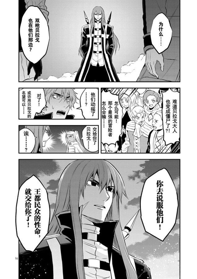 《勇者死了！是因为勇者掉进了作为村民的我挖的陷阱里》第185话 第16页