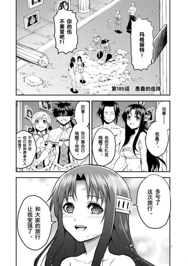 《勇者死了！是因为勇者掉进了作为村民的我挖的陷阱里》第185话 第1页