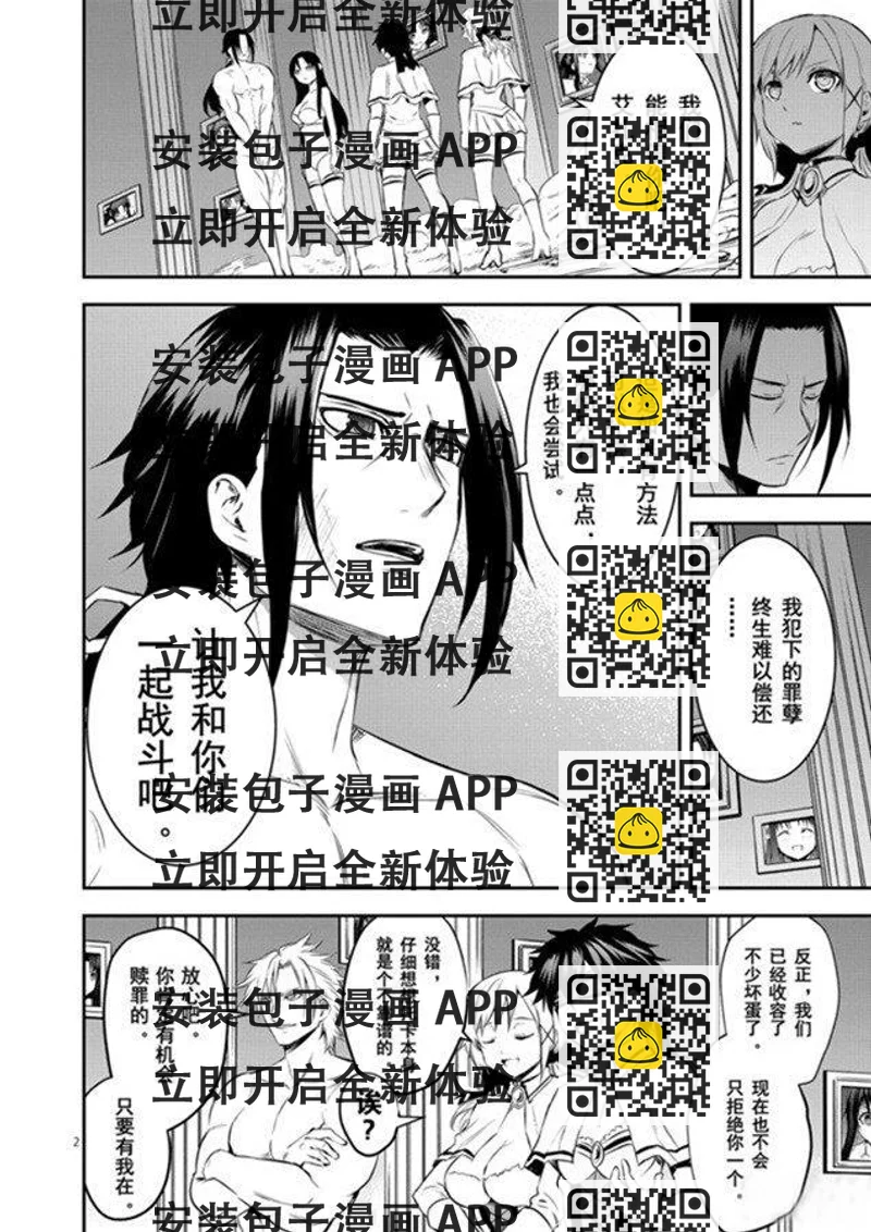 《勇者死了！是因为勇者掉进了作为村民的我挖的陷阱里》第185话 第2页