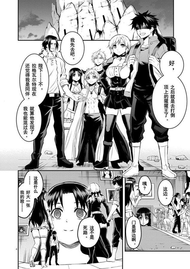 《勇者死了！是因为勇者掉进了作为村民的我挖的陷阱里》第185话 第4页