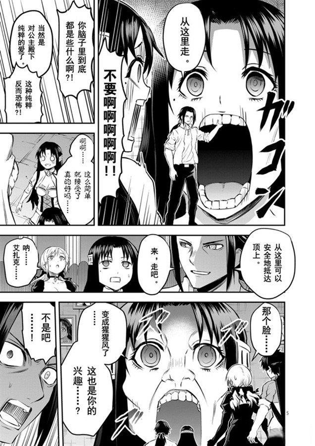 《勇者死了！是因为勇者掉进了作为村民的我挖的陷阱里》第185话 第5页