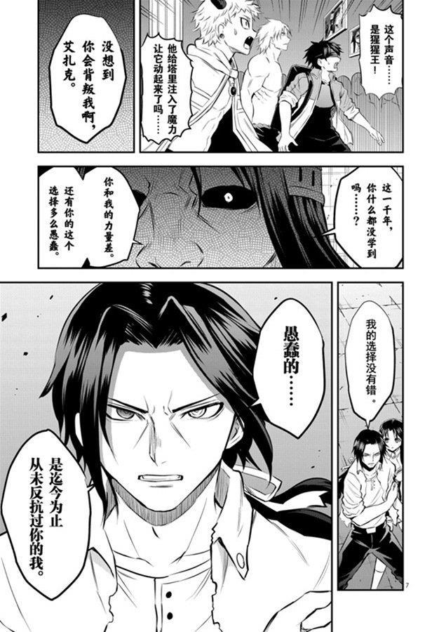《勇者死了！是因为勇者掉进了作为村民的我挖的陷阱里》第185话 第7页
