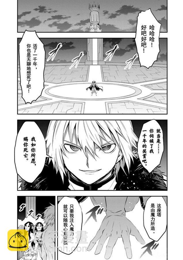 《勇者死了！是因为勇者掉进了作为村民的我挖的陷阱里》第185话 第8页