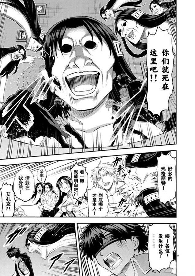 《勇者死了！是因为勇者掉进了作为村民的我挖的陷阱里》第185话 第9页