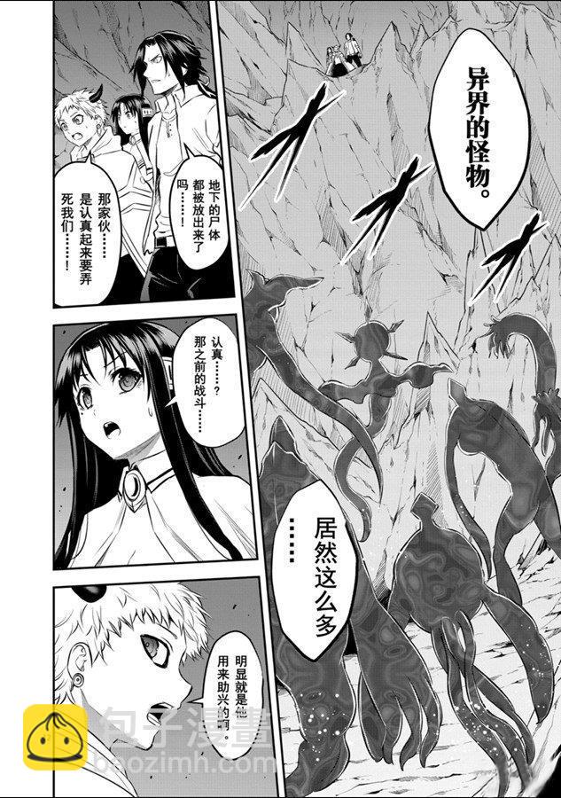 《勇者死了！是因为勇者掉进了作为村民的我挖的陷阱里》第187.2话 第2页