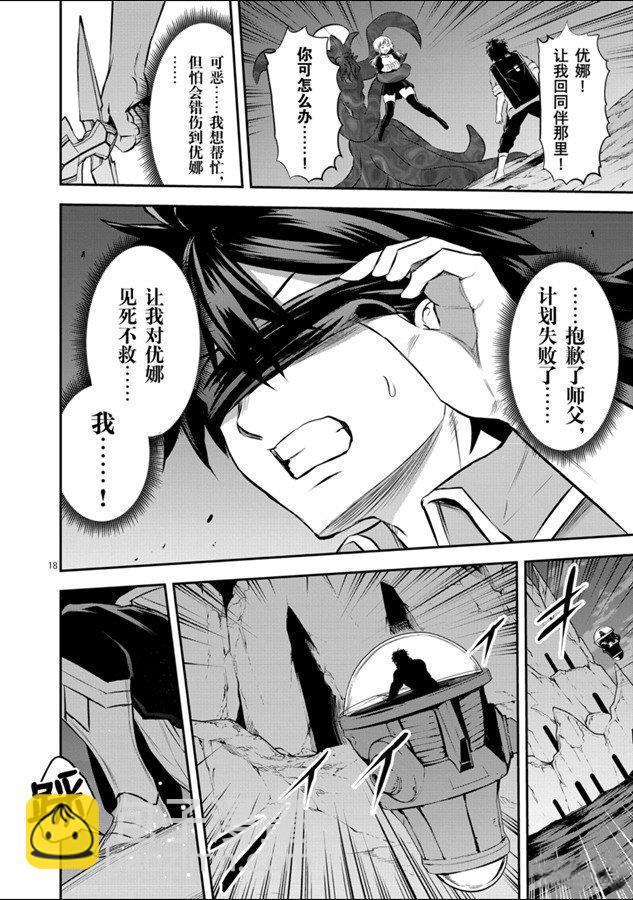 《勇者死了！是因为勇者掉进了作为村民的我挖的陷阱里》第187.2话 第8页