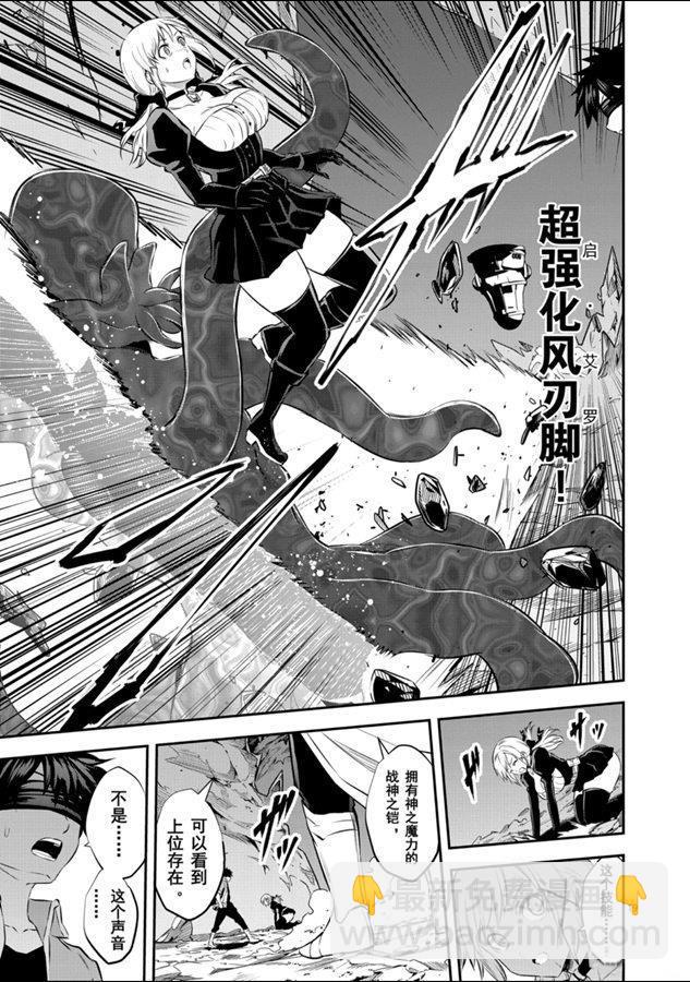 《勇者死了！是因为勇者掉进了作为村民的我挖的陷阱里》第187.2话 第9页
