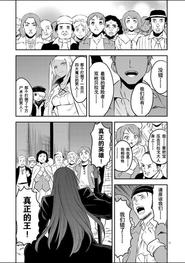 《勇者死了！是因为勇者掉进了作为村民的我挖的陷阱里》第186话 第11页