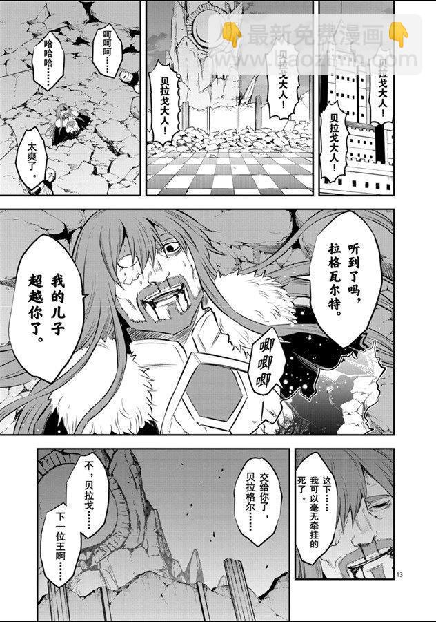 《勇者死了！是因为勇者掉进了作为村民的我挖的陷阱里》第186话 第13页
