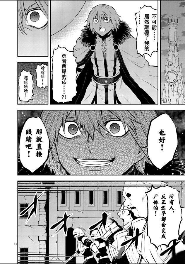 《勇者死了！是因为勇者掉进了作为村民的我挖的陷阱里》第186话 第14页