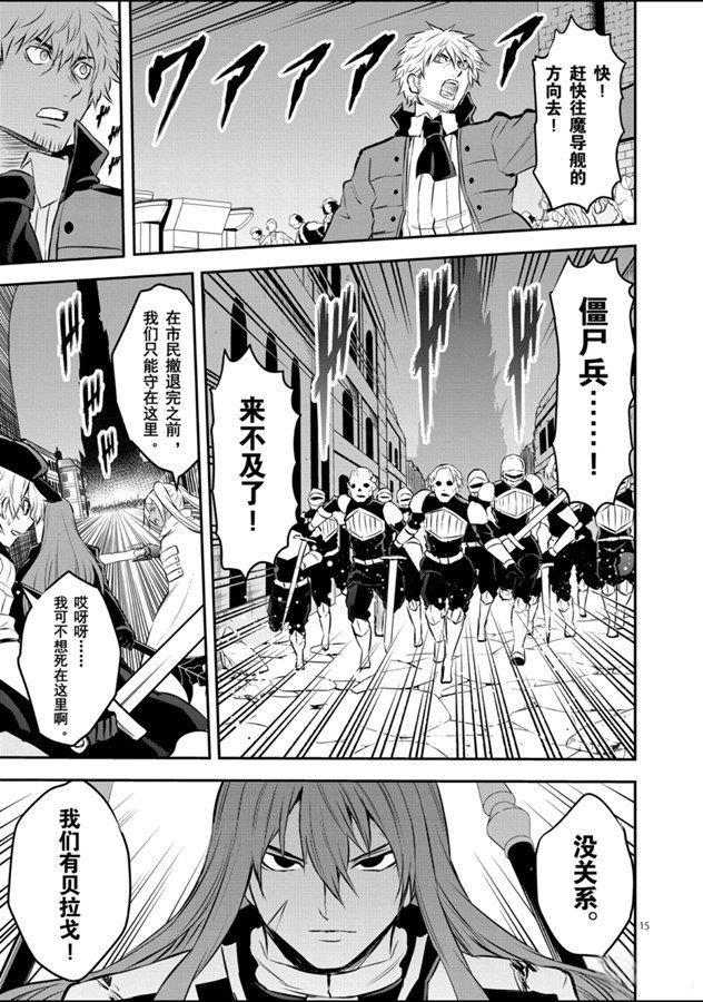 《勇者死了！是因为勇者掉进了作为村民的我挖的陷阱里》第186话 第15页