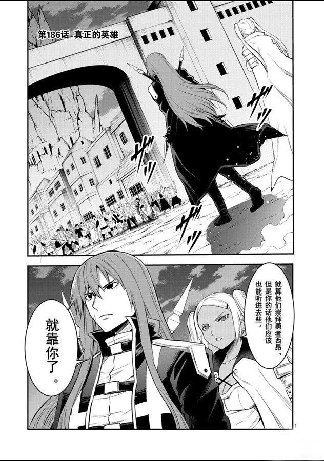 《勇者死了！是因为勇者掉进了作为村民的我挖的陷阱里》第186话 第1页
