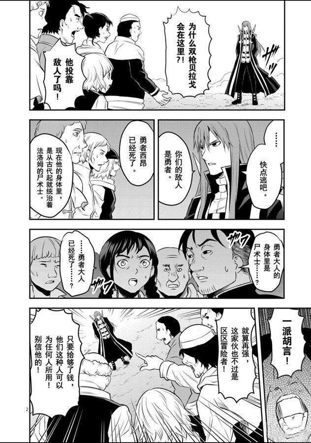 《勇者死了！是因为勇者掉进了作为村民的我挖的陷阱里》第186话 第2页