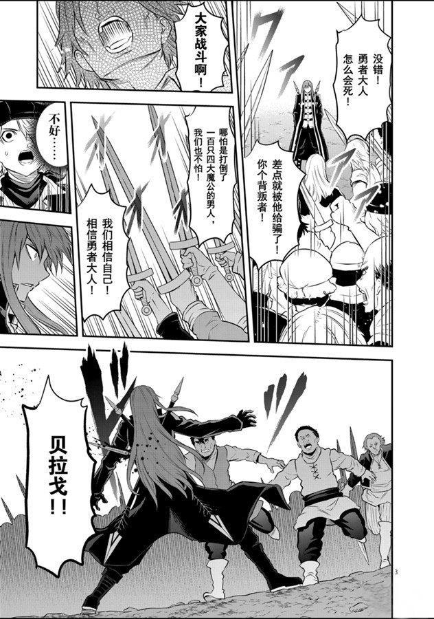 《勇者死了！是因为勇者掉进了作为村民的我挖的陷阱里》第186话 第3页