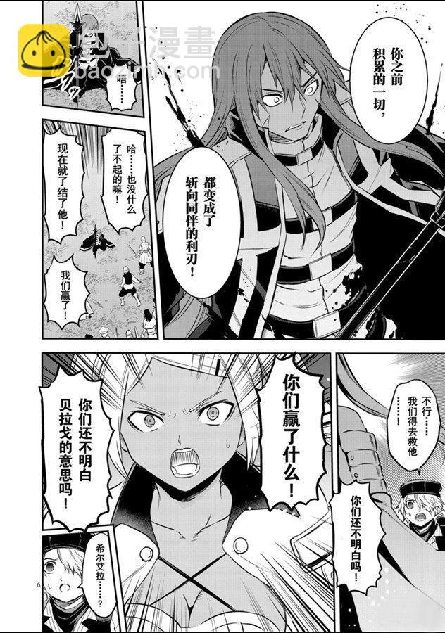 《勇者死了！是因为勇者掉进了作为村民的我挖的陷阱里》第186话 第6页