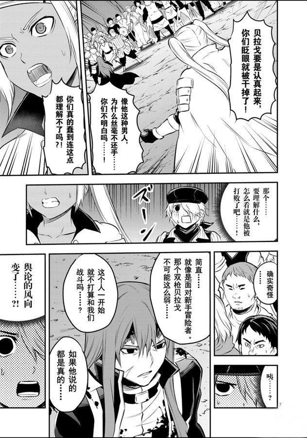 《勇者死了！是因为勇者掉进了作为村民的我挖的陷阱里》第186话 第7页