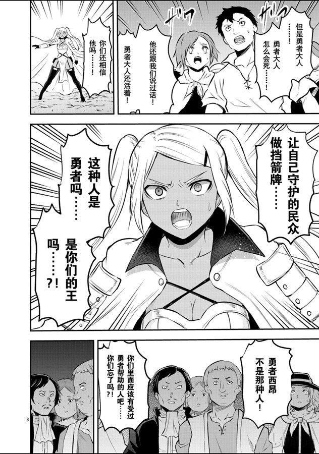 《勇者死了！是因为勇者掉进了作为村民的我挖的陷阱里》第186话 第8页