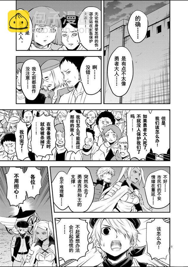 《勇者死了！是因为勇者掉进了作为村民的我挖的陷阱里》第186话 第9页