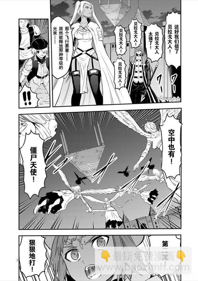 《勇者死了！是因为勇者掉进了作为村民的我挖的陷阱里》第187话 第2页