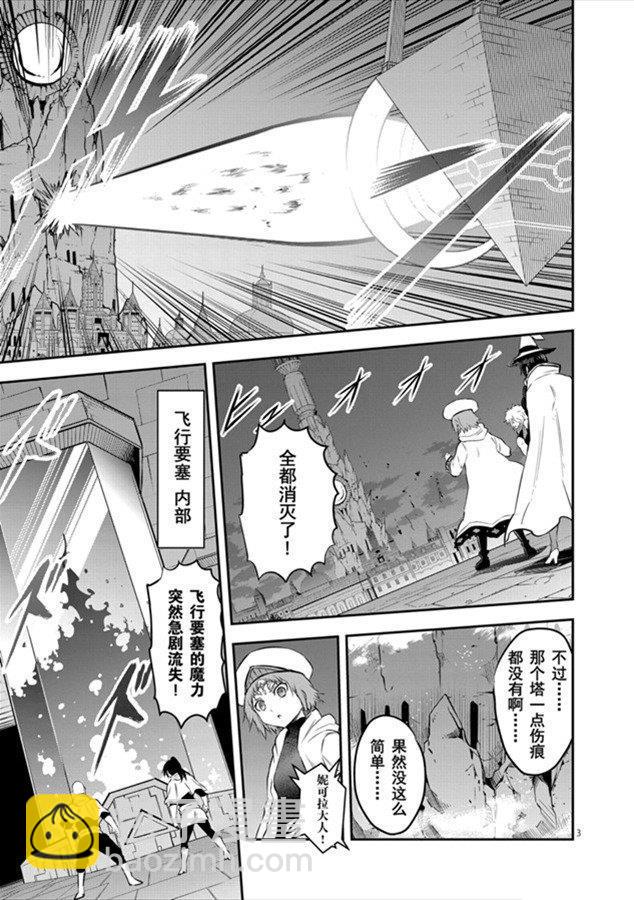 《勇者死了！是因为勇者掉进了作为村民的我挖的陷阱里》第187话 第3页