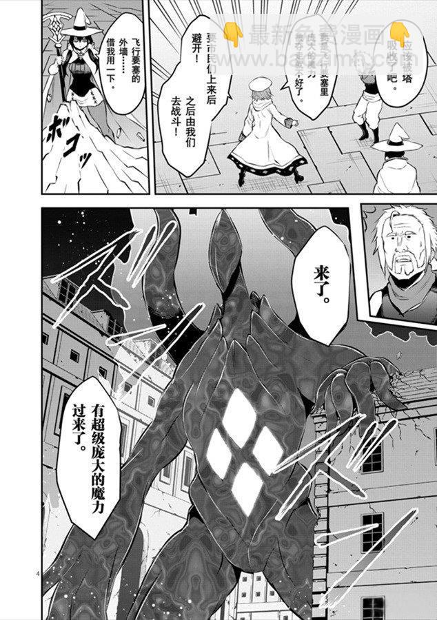 《勇者死了！是因为勇者掉进了作为村民的我挖的陷阱里》第187话 第4页