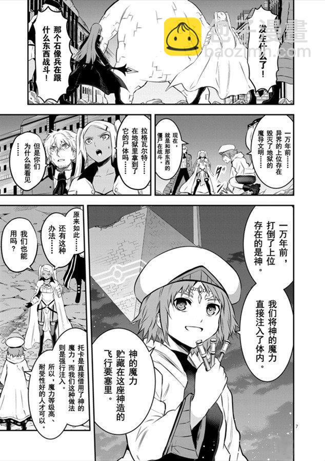《勇者死了！是因为勇者掉进了作为村民的我挖的陷阱里》第187话 第7页