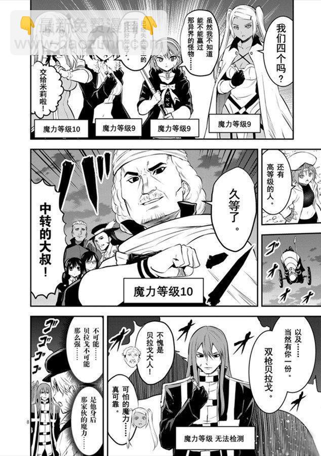 《勇者死了！是因为勇者掉进了作为村民的我挖的陷阱里》第187话 第8页