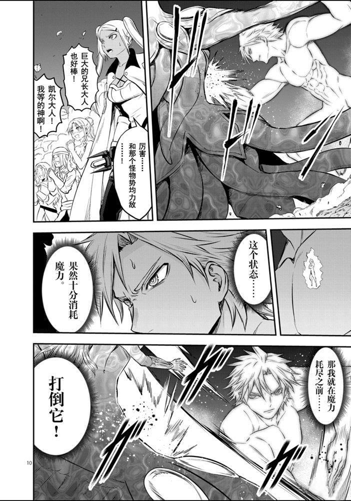《勇者死了！是因为勇者掉进了作为村民的我挖的陷阱里》第189话 第10页